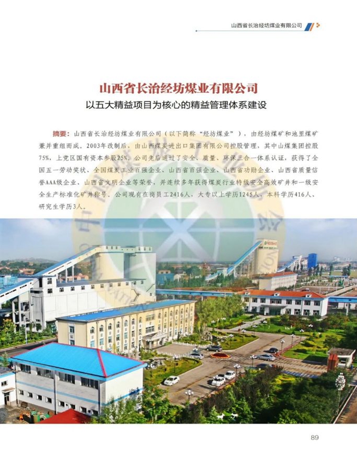长治经坊煤业1.jpg