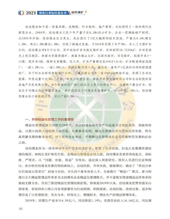 长治经坊煤业2 .jpg