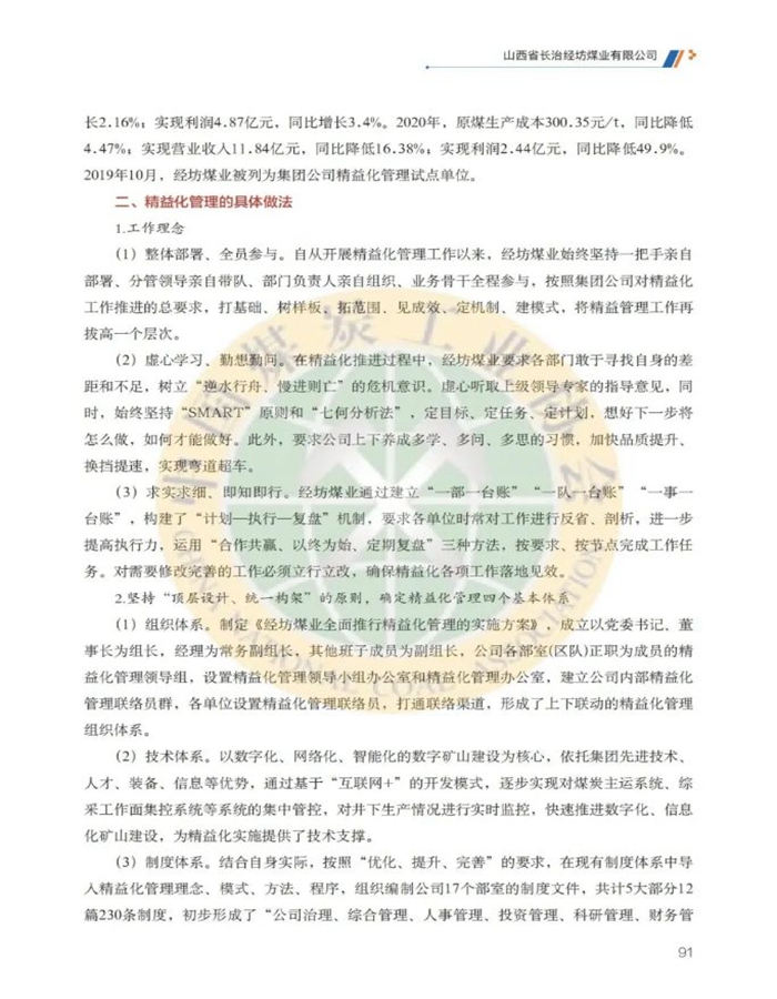 长治经坊煤业3.jpg