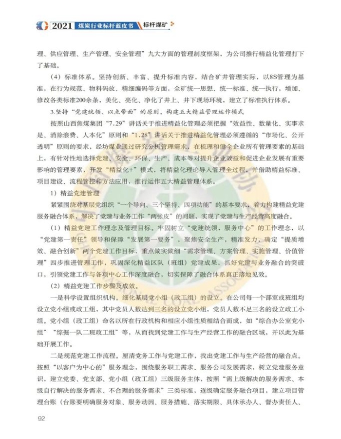 长治经坊煤业4 .jpg