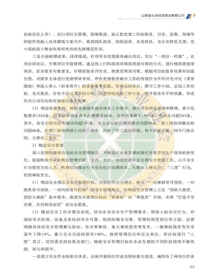 长治经坊煤业5.jpg
