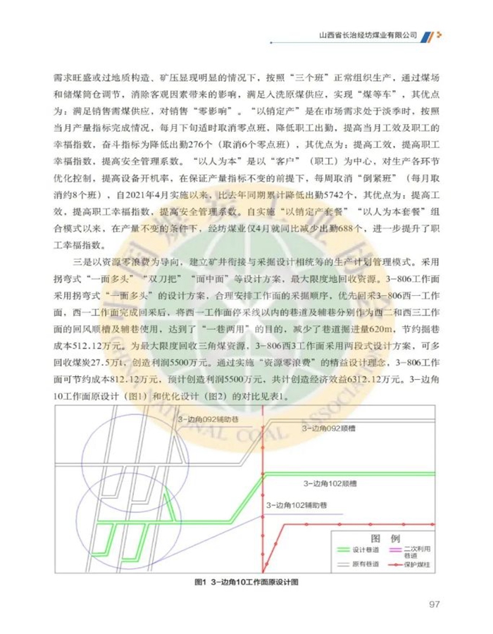 长治经坊煤业9.jpg