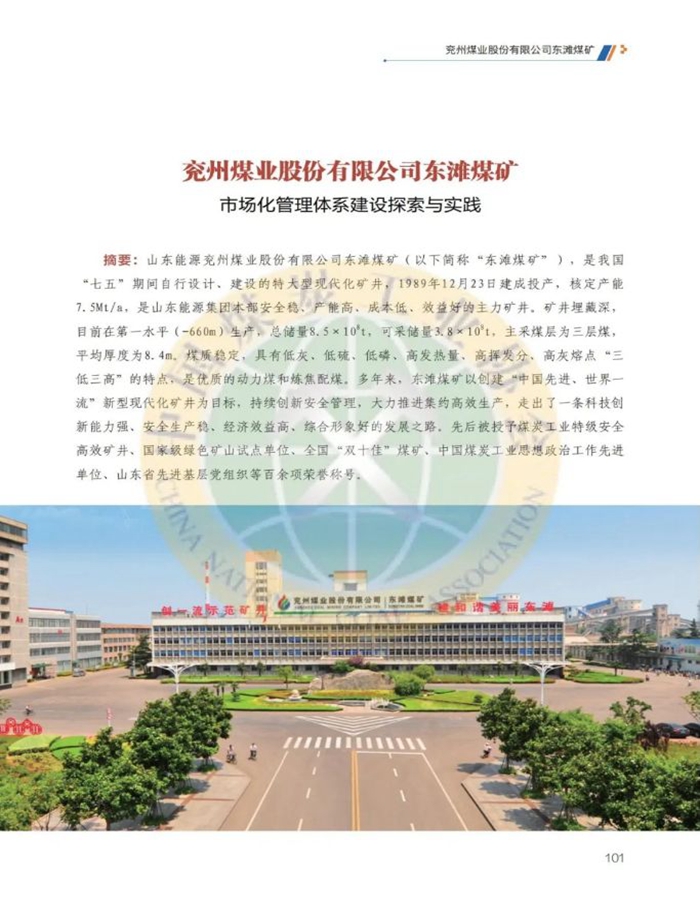 兖州煤业东滩煤矿1.jpg