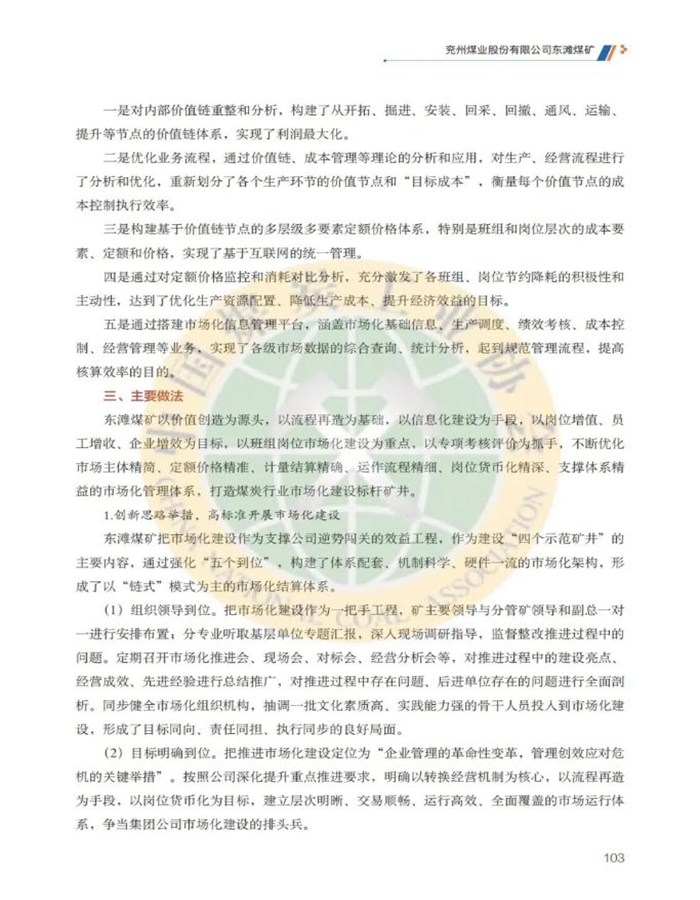 兖州煤业东滩煤矿3.jpg
