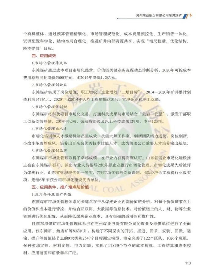 兖州煤业东滩煤矿13.jpg