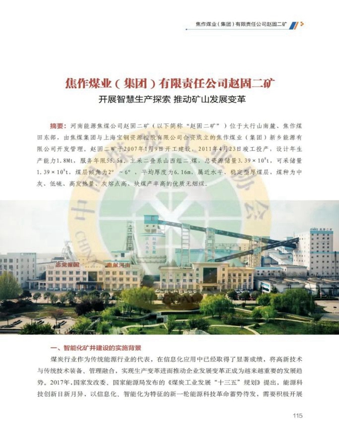 焦作煤业赵固二矿1.jpg