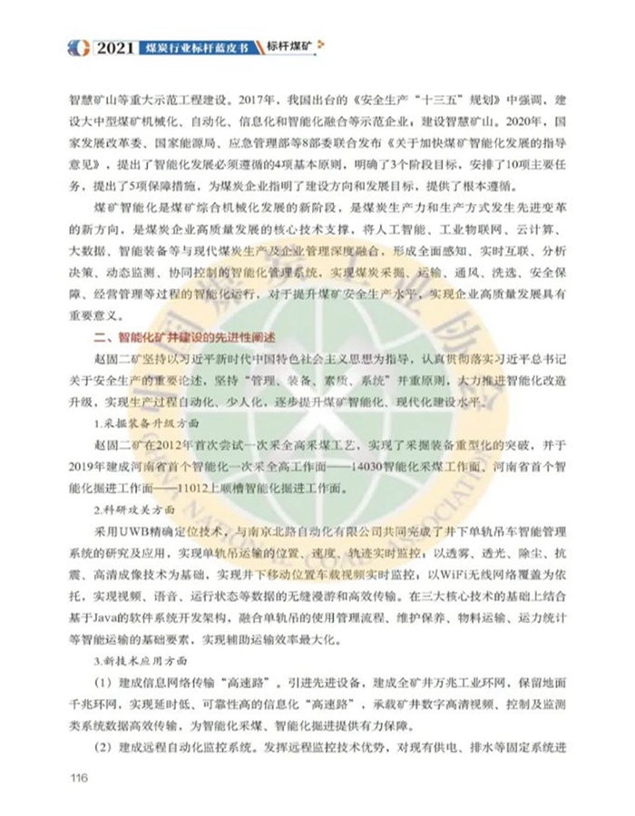 焦作煤业赵固二矿2.jpg