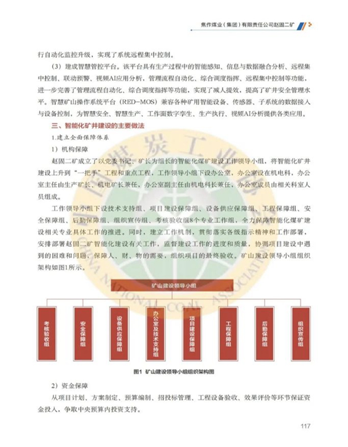 焦作煤业赵固二矿3.jpg