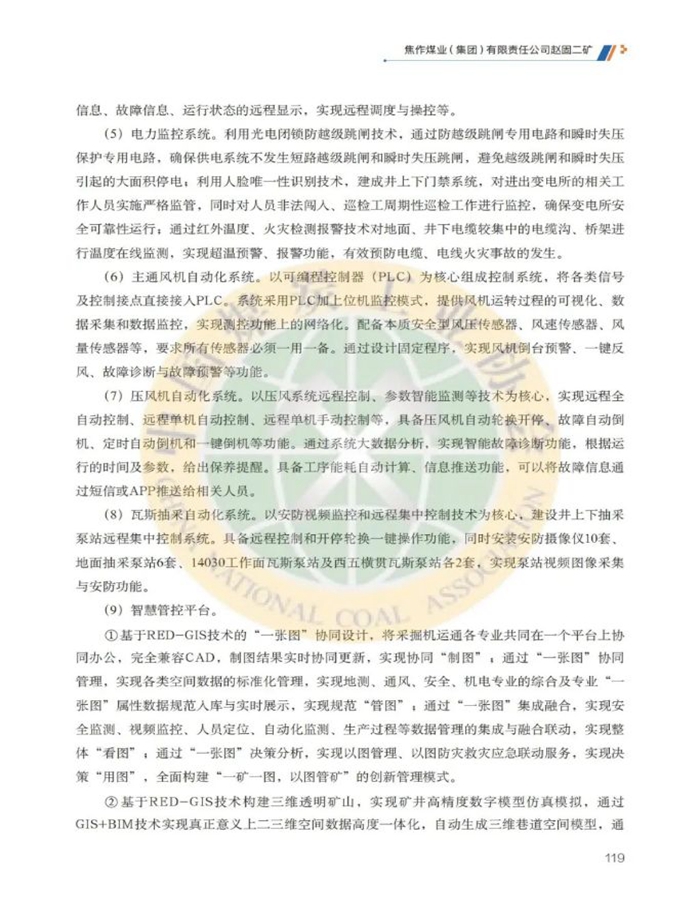 焦作煤业赵固二矿5.jpg