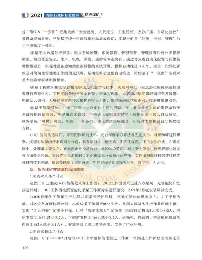焦作煤业赵固二矿6.jpg