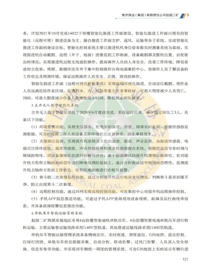 焦作煤业赵固二矿7.jpg
