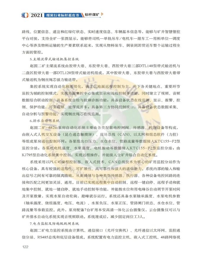 焦作煤业赵固二矿8.jpg