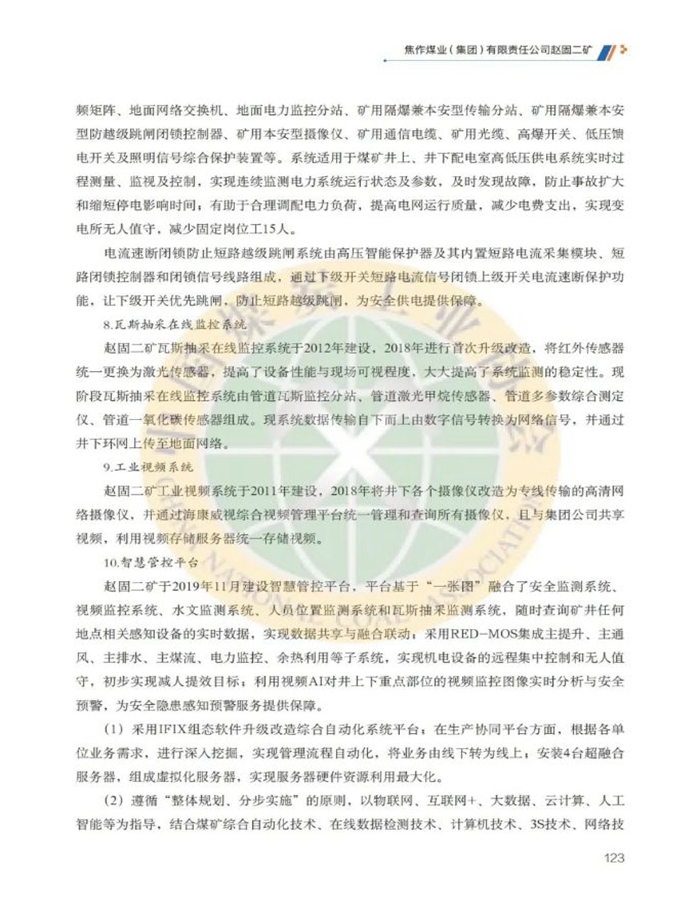 焦作煤业赵固二矿9.jpg