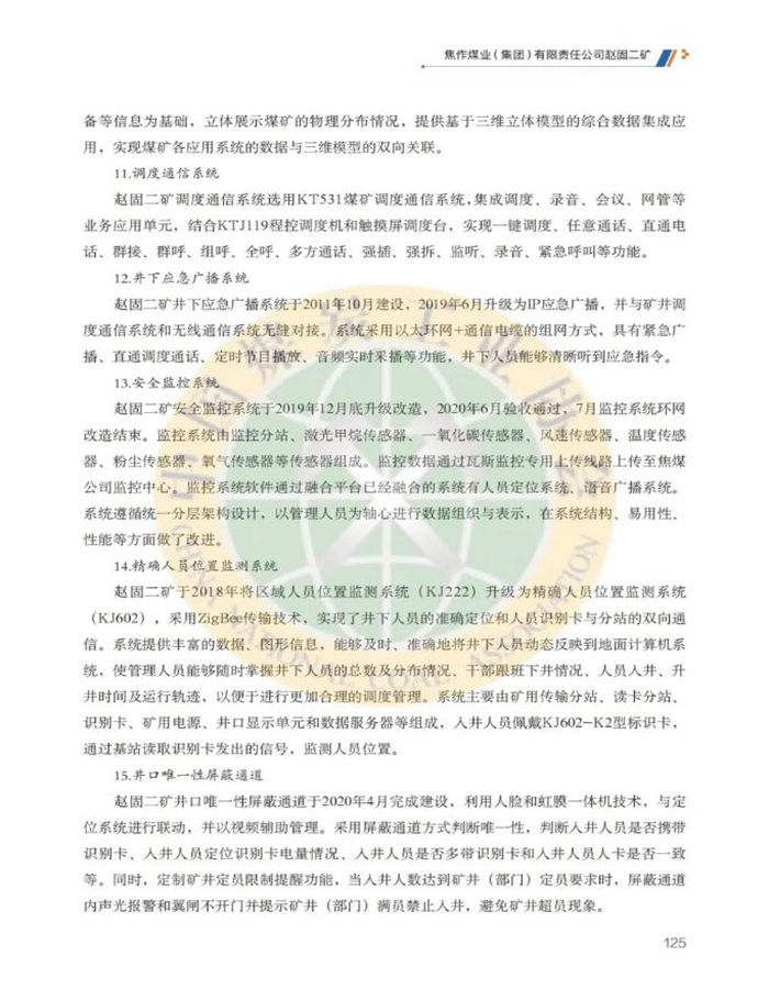 焦作煤业赵固二矿11.jpg