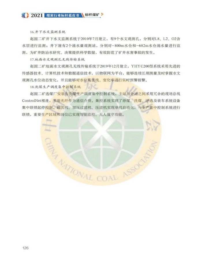 焦作煤业赵固二矿12.jpg