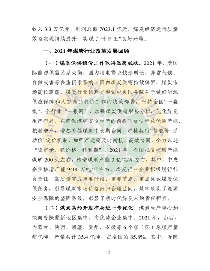 2021年煤炭行业发展年度报告2.jpg
