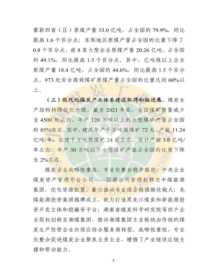 2021年煤炭行业发展年度报告3.jpg