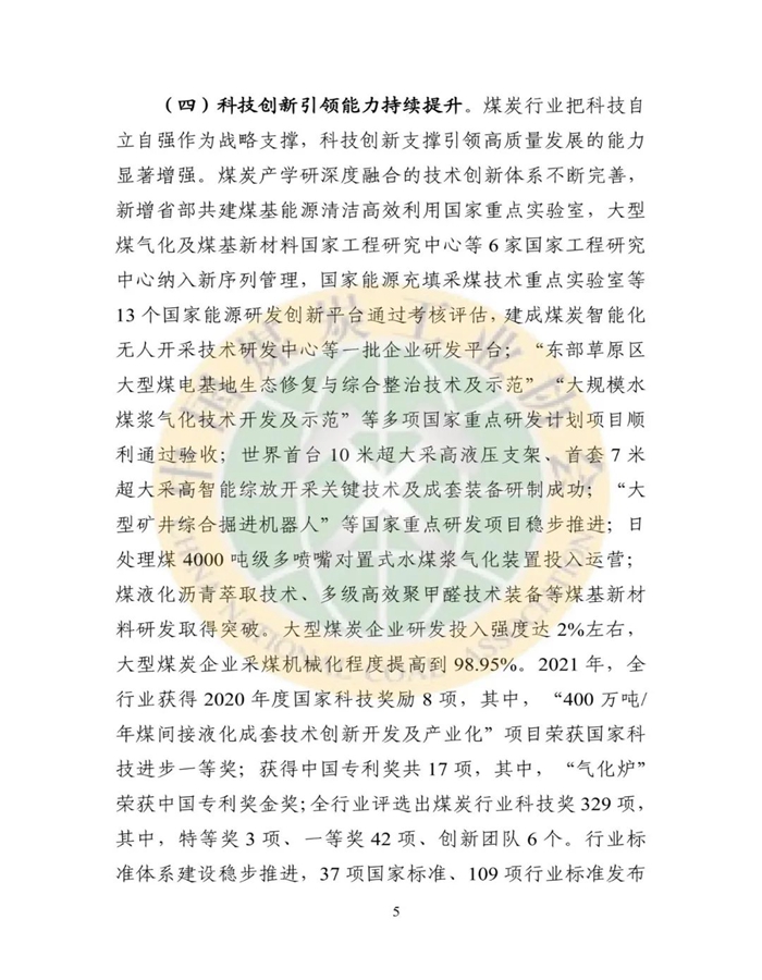 2021年煤炭行业发展年度报告5.jpg
