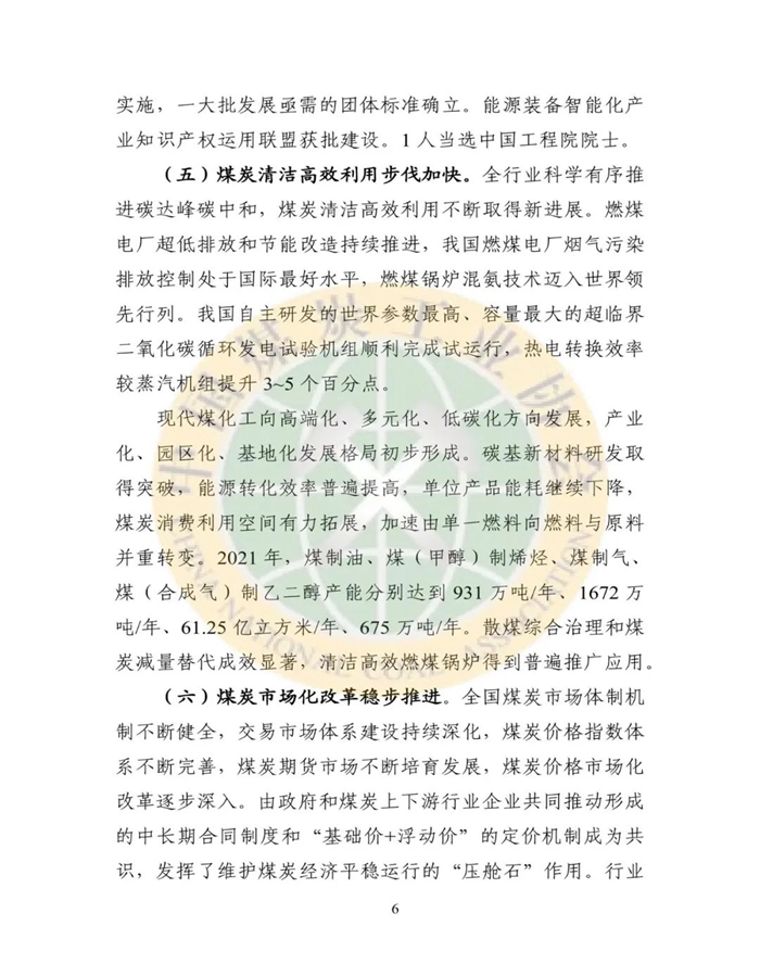 2021年煤炭行业发展年度报告6.jpg