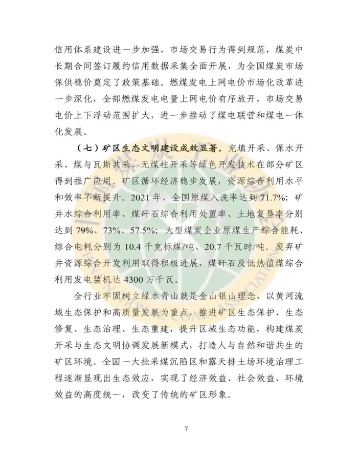 2021年煤炭行业发展年度报告7.jpg
