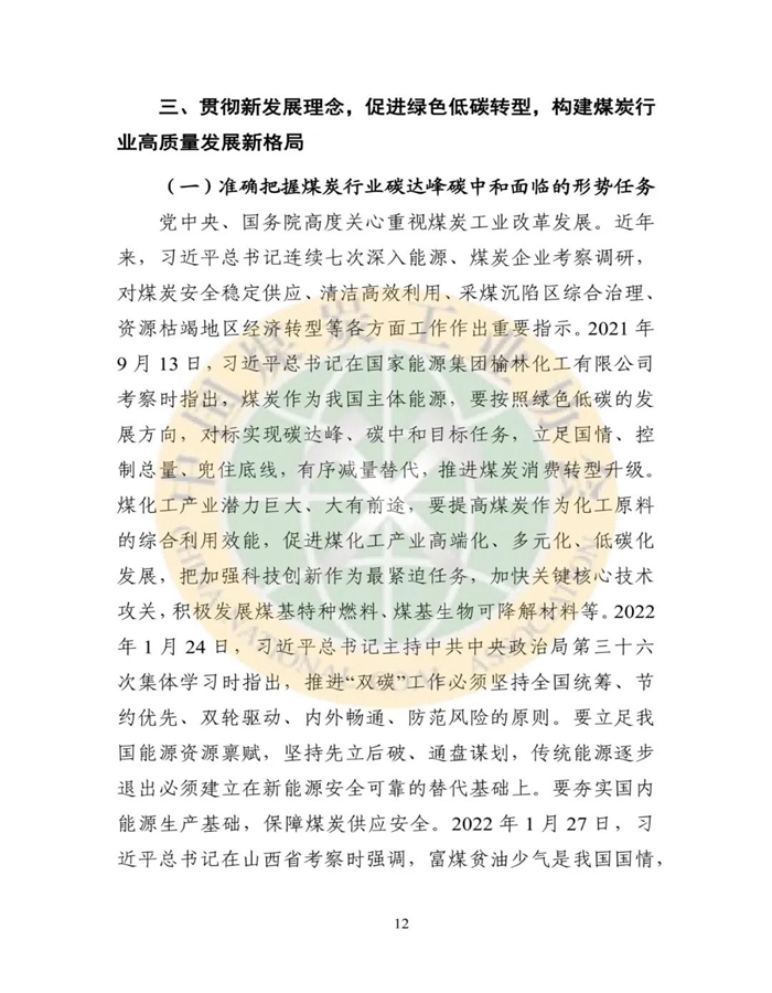 2021年煤炭行业发展年度报告12.jpg