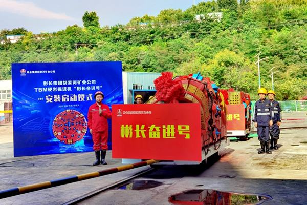 6——“彬长奋进号”列装胡家河矿.jpg