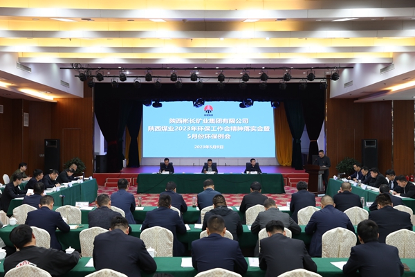 彬长集团召开陕西煤业2023年环保工作会精神落实会暨5月份环保例会_副本.jpg