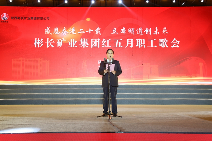 1.彬长集团党委书记、董事长白永明致辞.JPG