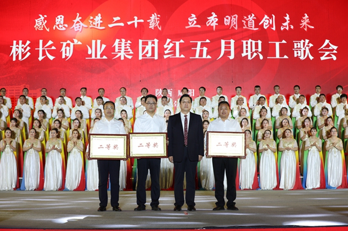 彬长集团党委书记、董事长白永明为为荣获二等奖集体颁奖.JPG