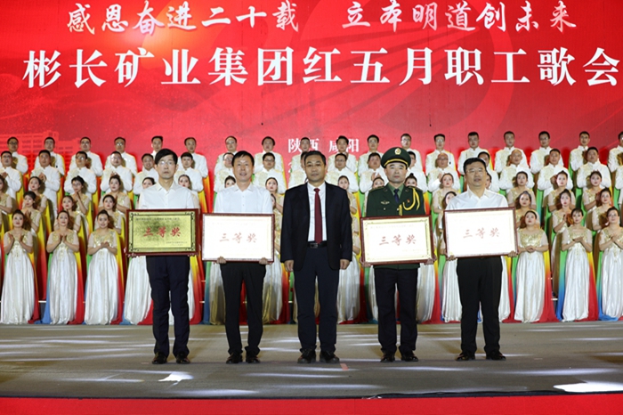 彬长集团党委副书记、总经理焦小年为荣获三等奖集体颁奖.JPG