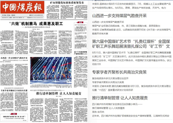 中国煤炭报.jpg
