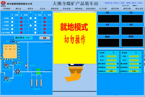 装车软件控制系统_副本.png