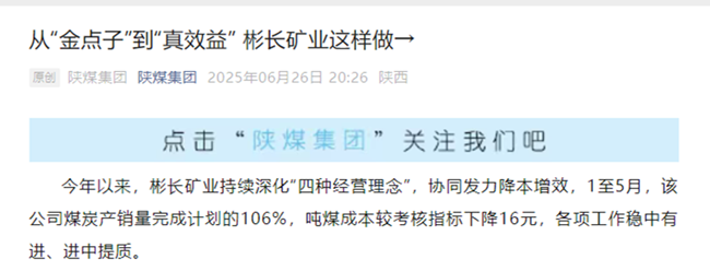 【陕煤微信】从“金点子”到“真效益” 彬长矿业这样做→.png