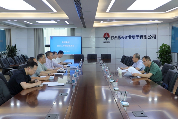 7月3日 陕煤集团法务工作调研座谈会_副本.jpg