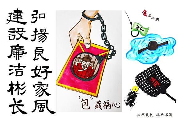 廉洁文化作品_副本.jpg