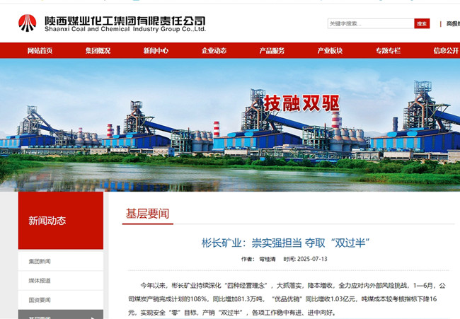 彬长矿业：崇实强担当 夺取“双过半”.jpg