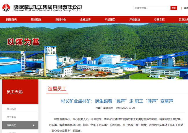 【陕煤集团网】彬长矿业孟村矿：民生跟着“民声”走 职工“呼声”变掌声.png