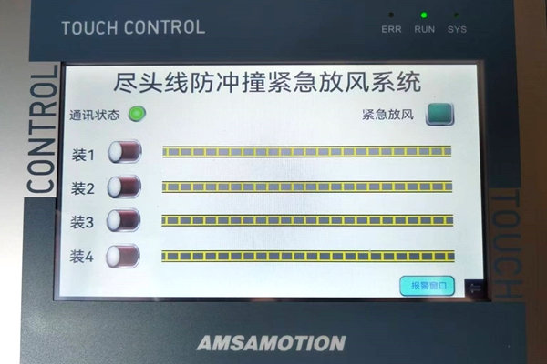 尽头线防冲撞紧急放风系统_副本.jpg