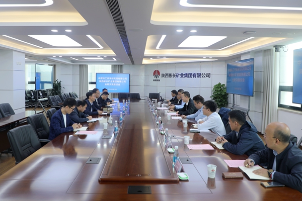 中煤科工开采院到公司走访交流_副本.jpg