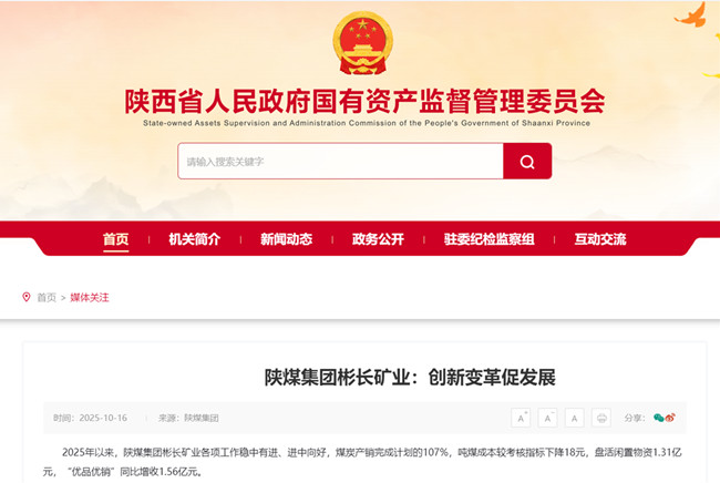 【省国资委网站】陕煤集团彬长矿业：创新变革促发展.jpg
