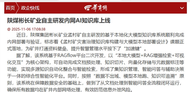 1762484915199541.jpg 【华商网】陕煤彬长矿业自主研发内网AI知识库上线.jpg