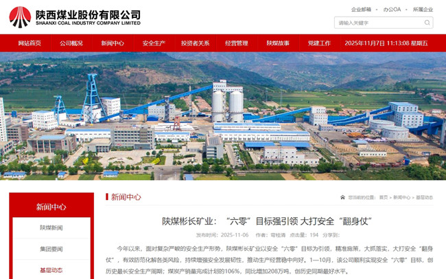 1762581757186079.jpg 【陕西煤业网】陕煤彬长矿业:“六零”目标强引领 大打安全“翻身仗”.jpg